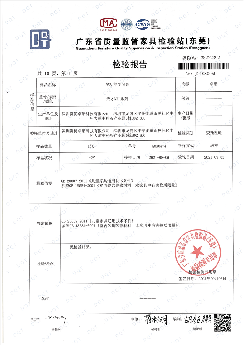 广东省质量监督家具检验站合格证书